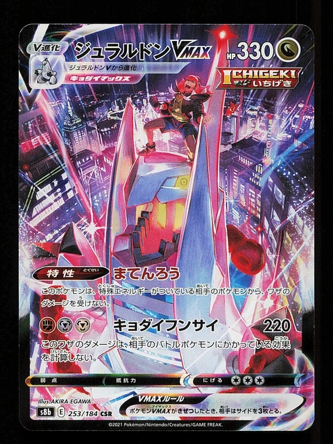 Duraludon VMAX 253/184 - VMAX Climax S8b - Japanese Full Art CSR - Pokemon - NM