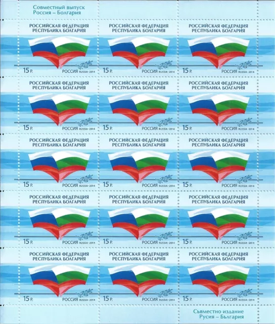 Russland Russia 2014 Mini Sheet Mnh Joint Issue Bulgaria Bulgarien Flag