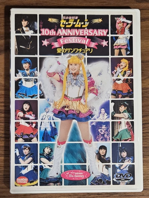 ミュージカル 美少女戦士セーラームーン 愛のサンクチュアリ10