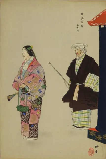 WB Kougyo Tsukioka Japanese Woodblock Prints Kabuki Antique Noumen Ukiyo-e Okame