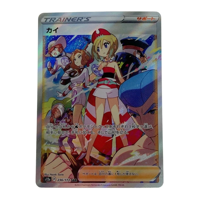 ポケモン - カイ SAR 236/172 s12a VSTAR Universe Irida Pokemon Card Game/[S12a] VSTAR Universe]Irida 236/172 SAR