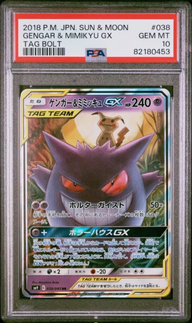 Pokémon TCG: Mimikyu 265/190 S Shiny Treasure ex sv4a [RANK: S] – Zenpan