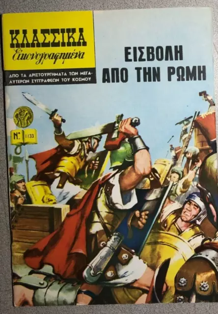 CLASSICS ILLUSTRATED #1133 (Greek edition)