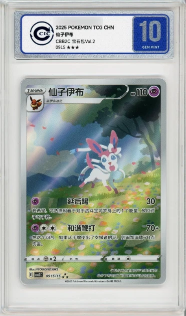 Pokémon Karta Sylveon (CBB2C 09) - Gem Pack Vol. 2 (Chines - Foto 3