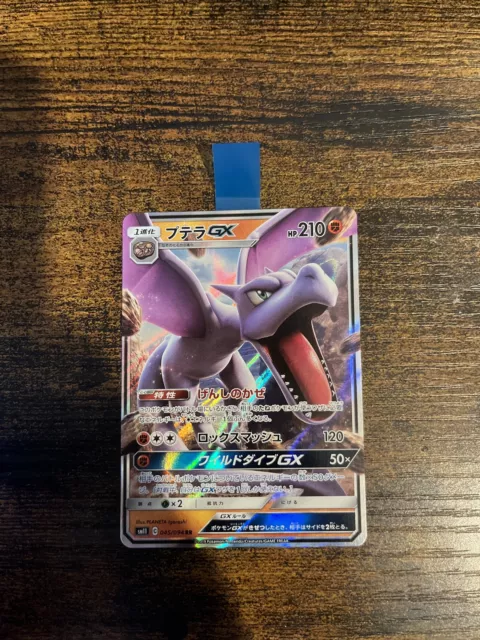 Pokemon TCG - SM11 - 100/094 (SR) - Aerodactyl GX