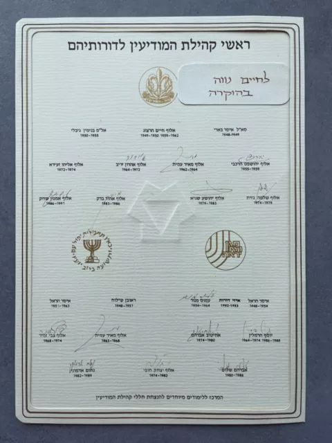 Signed Certificate of Mossad Shabak & ‏Israel Intelligence Commandars IDF Rare