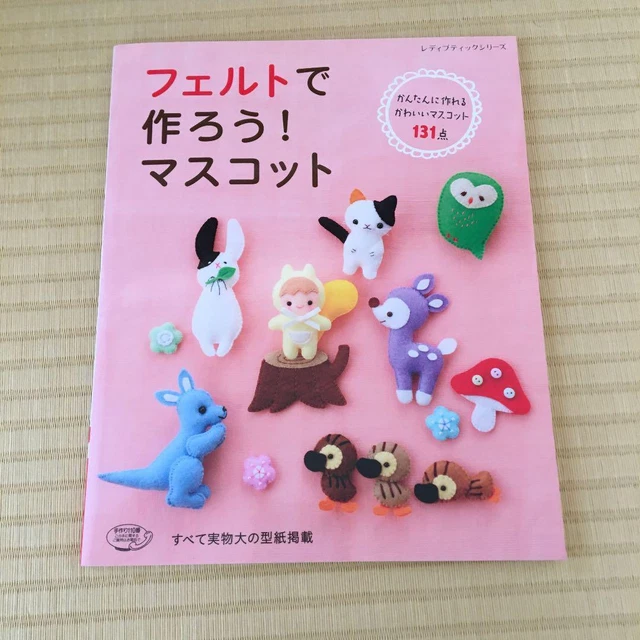 Lady Boutique Series no. 4119 Handmade Craft Book Let's make a felt mascot