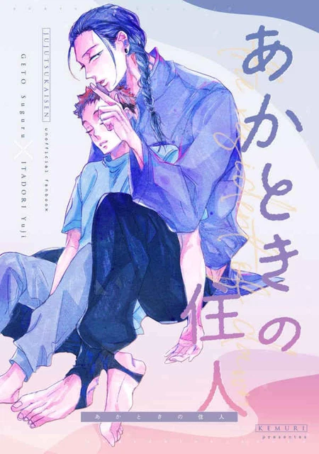 THE RESIDENTS OF Akatokoto Comics Manga Doujinshi Kawaii Comike Japan ...