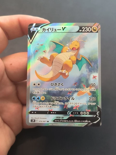 Pokémon Dragonite V 074/067 Alt Art Blue Sky Stream Japanese NM-MT But Printline