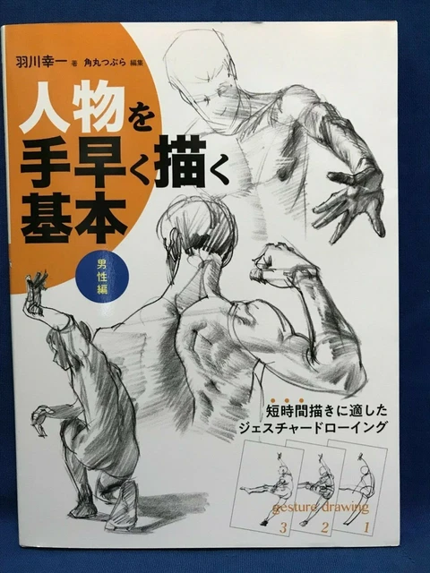 Basic Guy Sketch HOW TO DRAW Person Quick Man Basic Drawing Design Anime Manga Japan ...