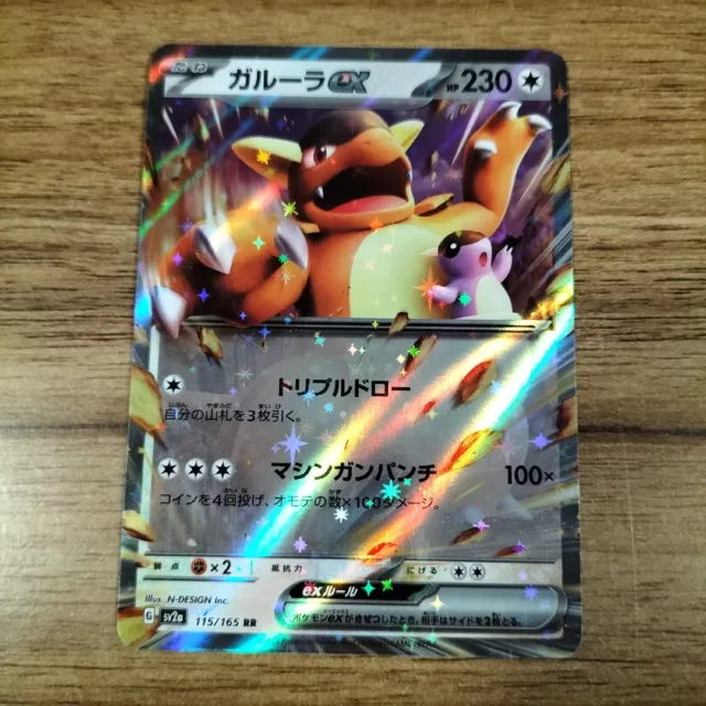 Kangaskhan ex SR 192/165 sv2a - Pokemon 151 HOLO MINT/JAPANESE Pokemon Card  151
