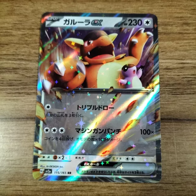 Kangaskhan ex 115/165 RR SV2a Pokemon 151 Japanese Pokemon TCG | NM-M+