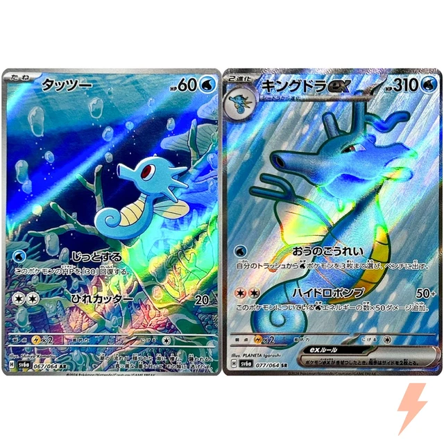 raboot pokemon card Horsea IR