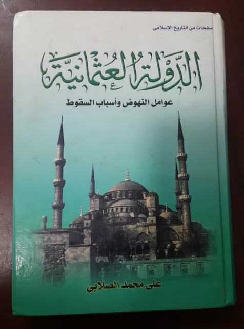 History of  Ottoman Empire كتاب الدولة العثمانية النهوض و السقوط - علي الصلابي
