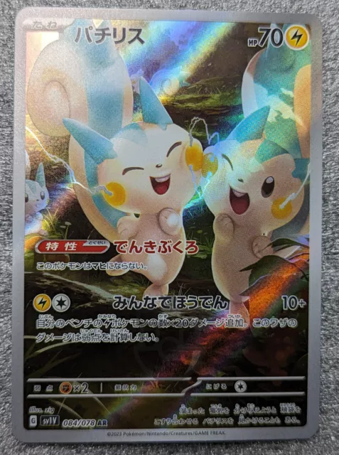 Pokemon Card Koraidon ex SAR 103/078 sv1S Scarlet & violet ex Holo Japanese  NM