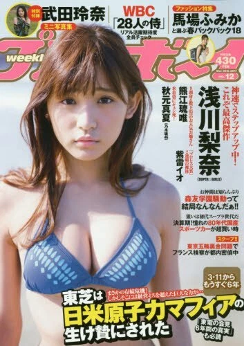 IO SHIRAI NXT Weekly Playboy MAR '17 Yuriko Ishihara Rena Takeda EUR 67,44 - PicClick FR