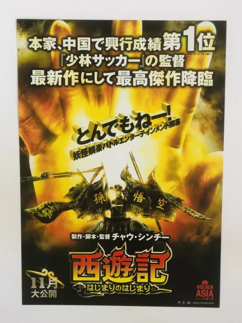 Journey to the West (西遊·降魔篇) Stephen Chow 周星馳 Movie Flyer Mini Poster CHIRASHI