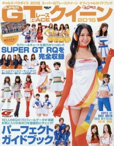 Parad SUPER GT RACE Queen Official Guide Japanese book 2016 GALS PARAD ...