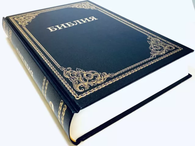 Russian Extra Large Bible Библия Синодальная Настольная Большая