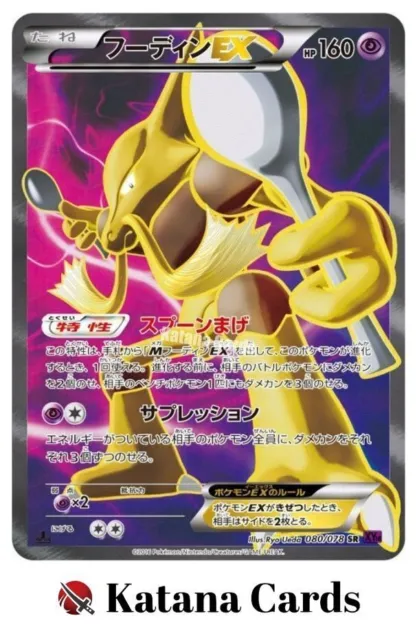 Cartes Pokémon EX/NM Alakazam-EX 080/078 SR japonaises