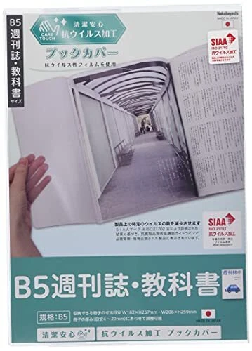 Nakabayashi Anti-Virus Book Cover B5 / Weekly Maga B5 / Weekly magazine textbook