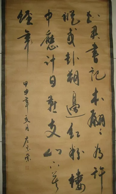 Chinese painting scroll cursive calligraphy by Zuo Zongtang左宗棠 燕支山下莫经年