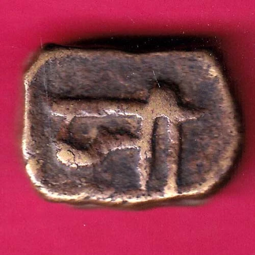 Radhanpur state bismilla Khan copper paisa RARE COIN #BQ9