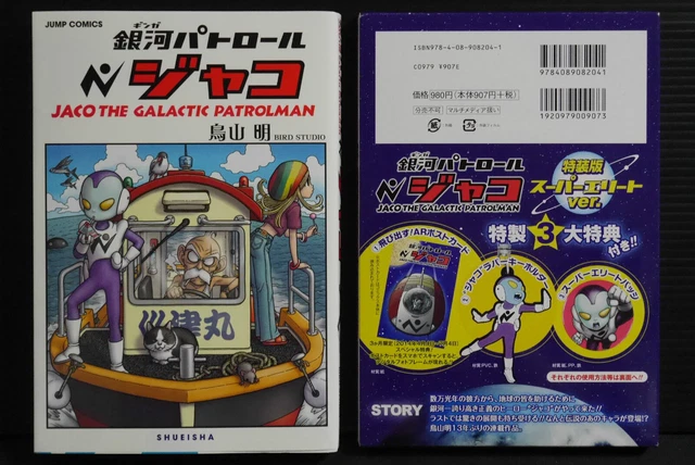 JAPON AKIRA TORIYAMA manga : "Jaco le Patrouilleur Galactique" Edition