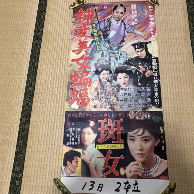 japanese-vintage-antique-large-samurai-movie-poster-1960s-rare-item-eur