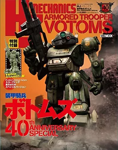 Hj Mechanik Armored Trooper Votoms 40th Buch Kunststoff Modell Figur