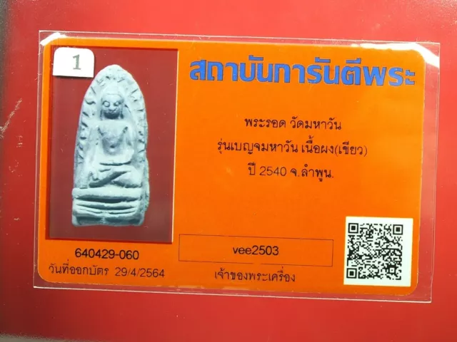 Phra Rod,Kru Wat Mahawan "Roon Benjamahawan" Thai Buddha Amulet.Certificate#4 3