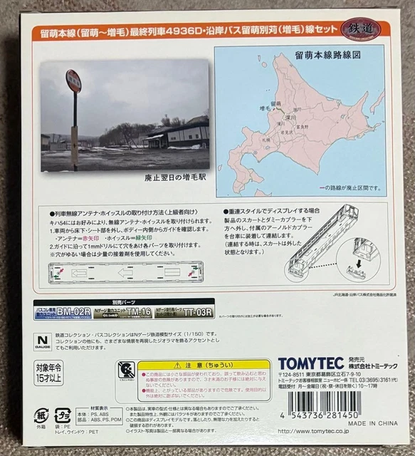 RUMOI MAIN LINE Final Train 4936D with Bus Set Japan £81.89 - PicClick UK