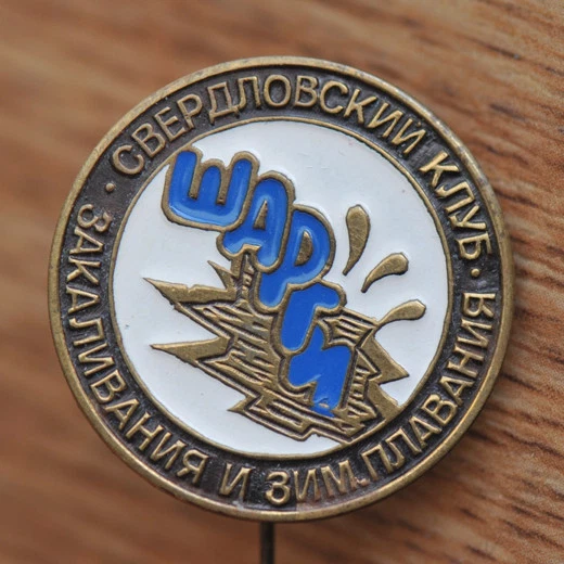 Sverdlovsk Winter Swimming Club "Shargi", Soviet Russian USSR Pin Badge