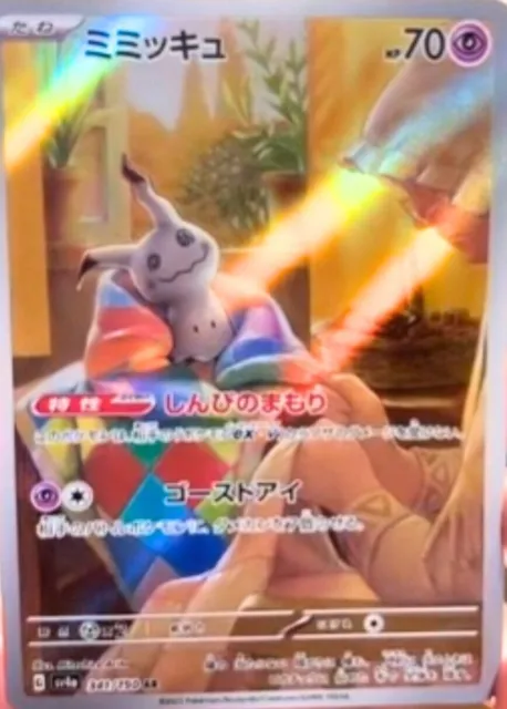 Mimikyu - Shiny Treasure ex #265 Pokemon Card