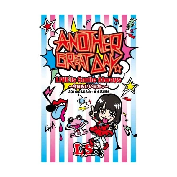 LiSA/ライブブルーレイ～今日もいい日だっ～in 日本武道館2014 BD/LiSA/LiVE is Smile Always 〜今日もいい日だっ〜 in 日本武道館(