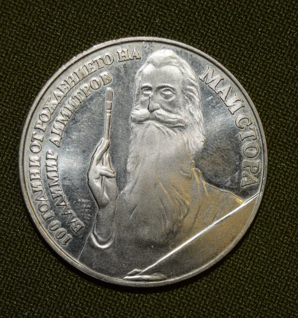 Bulgaria 5 leva 1982-Painter Vladimir Dimitrov coin