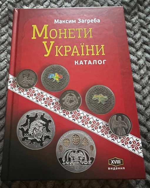 Ukraine 2023 Catalog of "Coins of Ukraine. 1992-2022"