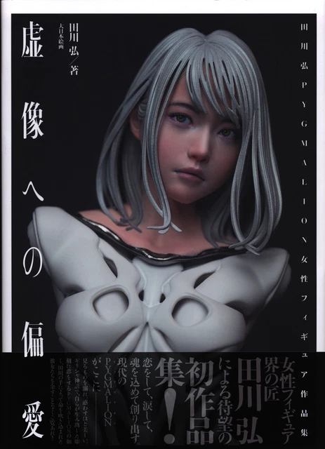 Dainihon Kaiga Hiroshi Tagawa PYGMALION female figure work collection Predil...