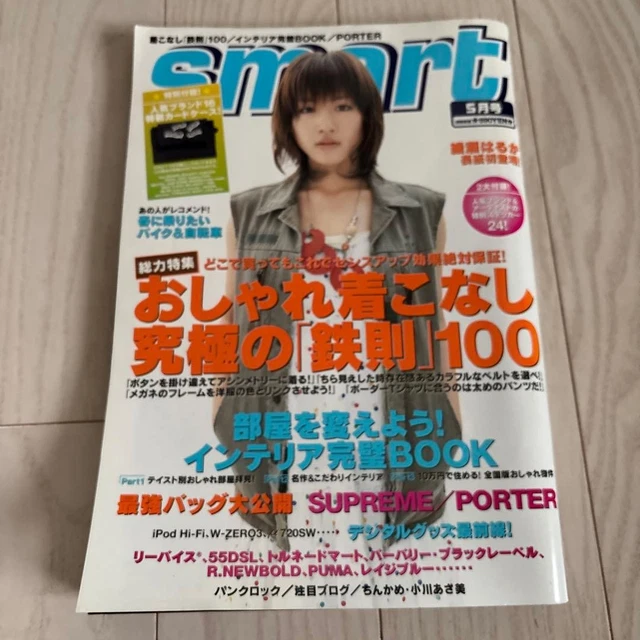 SMART MAGAZINE MAI 2006 Haruka Ayase Cover Takarajimasha Japan Fashion ...