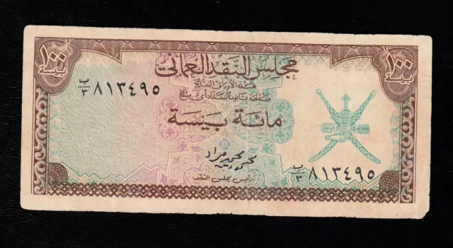 Oman 100 Baisa ND 1973 P 1 Banknote