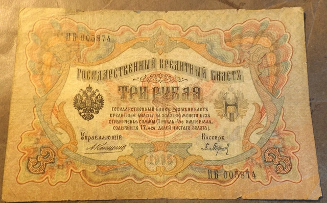Russia 3 Ruble Bank Note Dated 1905 Used Has Edge Tears Konshin