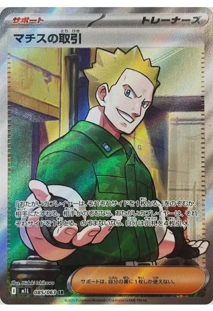 Gioco Di Carte Pokemon - Tenente Surge's Deal SAR 090/063 M1L - Foto 9