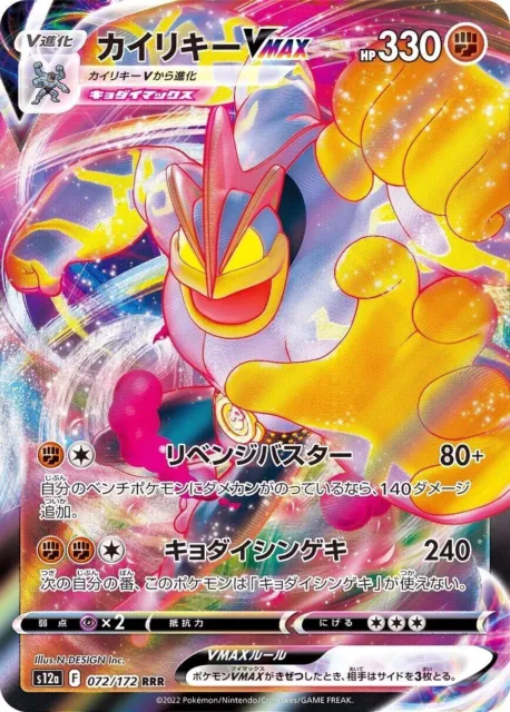 Carte Pokemon Japonais Mackogneur Vmax Rrr 072/172 s12a Vstar Univers Holo Mint