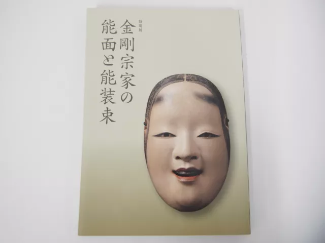 Japan Special Exhibition: Noh Masks and Costumes from the Kongo School Family