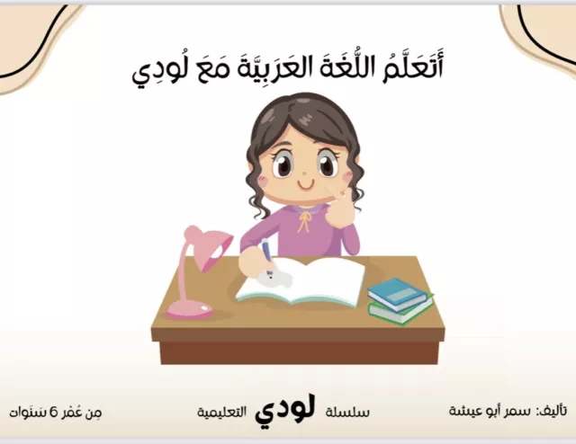 Arabisches Übungsheft für Kinder | arabishe Buchstaben lernen ab 6 Jahren |