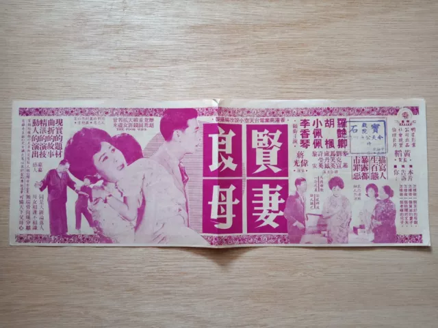 Rare 60s Chinese Hong Kong Movie Malaysia Flyer -贤妻良母- 罗艳卿 胡枫 李香琴