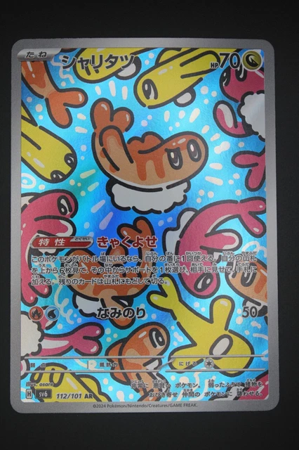 Tatsugiri 112 Japanese Pokemon Card Tatsugiri AR 112/101 - Full Art Holo From Mask Of Change Set (Near Mint) Tatsugiri Mask Of Change Tatsugiri 112 Japanese Pokemon Card Tatsugiri AR 112/101 - Full Art Holo From Mask Of Change Set (Near Mint) Tatsugiri Mask Of Change
