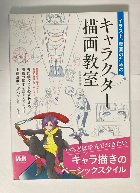 HOW TO DRAW Fighting Sword Magic Pose Manga Anime Art Technique Book ...