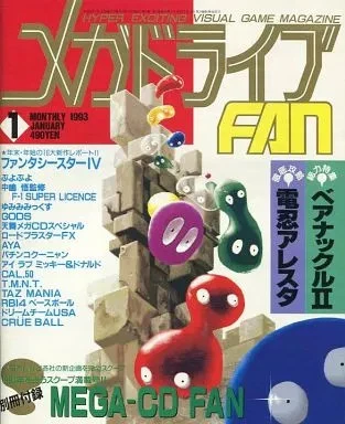 MEGA DRIVE FAN Magazine January 1993 Issue Beat 'Em Up Sega