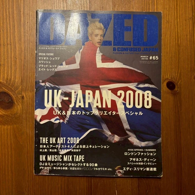 DAZED & CONFUSED JAPAN 2008年12月号 DAZED & CONFUSED JAPAN 2008年12月号 アート・デザイン・音楽